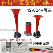 Car and motorcycle air horn 12V24V integrated electric air pump horn super loud motorcycle accessories modification