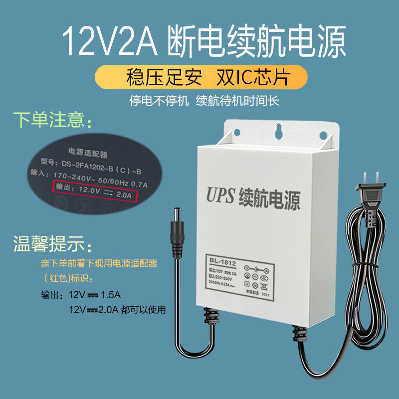 Monitoring Power Supply Power Outage Backup Ups Adapter 12V2A1.5A Camera Transformer 5V Indoor and Outdoor Waterproof