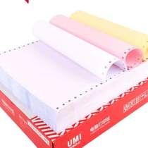 241 Second-class Youmi pin type three-section printing paper delivery note computer two-page five-page three-page four-page 1000