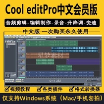 专业录音软件 Cool edit pro 2.1中文版音频音乐录歌后期剪辑制作