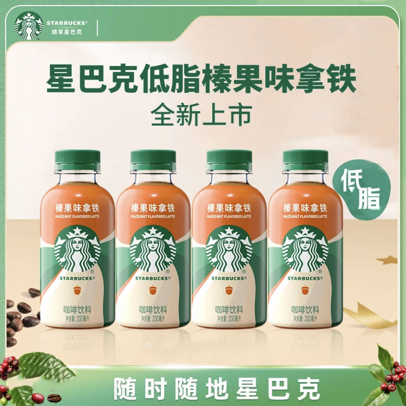 Starbucks Star Little Coffee Ready-To-Drink Coffee 200ml Bottled Hazelnut Latte Flavored Low-Sugar Latte Office Afternoon Tea