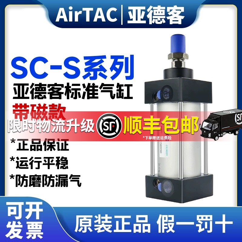 Original Airtac Pneumatic Small High-Thrust Standard Cylinder Sc32 40 50 63 80 100 Bore Diameter with Magnet Original Airtac Pneumatic Small High-Thrust Standard Cylinder Sc32 40 50 63 80 100 Bore Diameter with Magnet