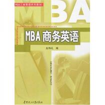 MBA Business English Zhao Weili South China University of Technology Press 9787562327028