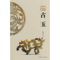 Ancient Jade Zhang Minghua Shanghai Culture Publishing House 9787807404125