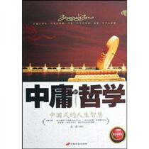 The Philosophy of Doctrine (Essence Edition) Meng Han Changan Publishing House 9787801759597