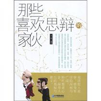 Those guys who like to think Xiao Yongliang Enterprise Management Press 9787802552517