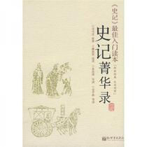 The Essence of Historical Records: The Essence of Historical Records Versus Text and White Sima Qian New World Publishing House 97878
