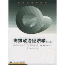 Postgraduate Teaching Book: Advanced Political Economics (2nd Edition) Zhang Yu Published by Renmin University of China