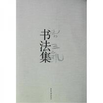 Collection of calligraphy by Zeng Sankai Zeng Sankai Rongbaozhai Publishing House 9787500314844
