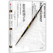 The Faithful Executioner: Life Death Honor and Disgrace in the Turbulent Sixteenth Century Zhong Yuyu CITIC Publishing Group 978