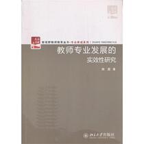 Research on the effectiveness of teachers’ professional development Chen Xia Peking University Press 9787301204658