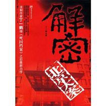 Decrypting the Major Cases in Beijing Ding Yihe China City Press 9787507417432