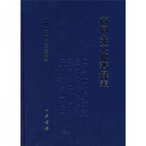 General Bibliographic Table of Bronze Inscriptions of Shang and Zhou Dynasties Liu Yu Zhonghua Book Company 9787101032161