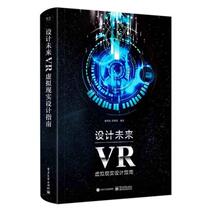 Designing the Future: VR Virtual Reality Design Guide (Full Color) Xie Zhengkai Electronic Industry Press 9