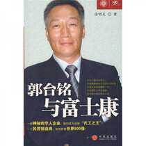 Terry Gou and Foxconn Xu Mingming CITIC Publishing House 9787508609638
