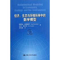 Mathematical Models in Economic Ecology and Environmental Science Natalie Sidnanke Renmin University of China