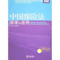 Principles and Application of China’s Insurance Law Xu Chongmiao Law Press 9787503660955