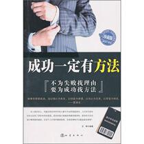 There must be a way to success (Youth Platinum Edition) (Collectors Edition) Wang Lin Earthquake Press 978