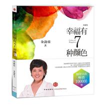 Happiness Has 7 Colors Jin Yunrong CITIC Publishing House 9787508635828
