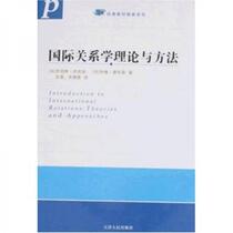 Theory and Methods of International Relations Jackson Tianjin Peoples Publishing House 9787201059518