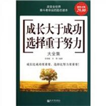 Growth is Greater than Success: Choice Is More Important than Effort (Complete Collection) (Super Value Gold Edition) by Chen Rongfu published by New World