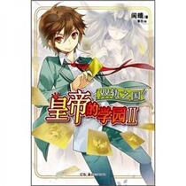 The Emperors Academy 02: The Country of Two Tracks Xian Qing Hunan Fine Arts Publishing House 9787535655486