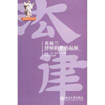 The Origin of the English Lawyer Profession Brand Peking University Press 9787301147931