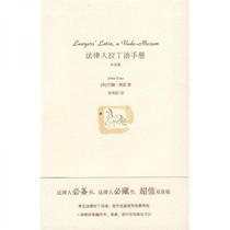 Latin Handbook for Lawyers John Gray Legal Press 9787503694684