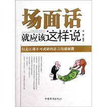 This is how the scene should be said Sun Kai China Overseas Chinese Publishing House 9787511312976
