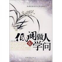 Being low-key and knowledgeable Wang Feng China Overseas Chinese Publishing House 9787802224063