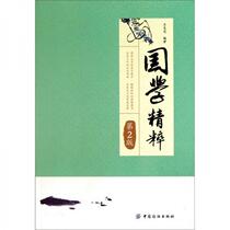 Quickly understand the essence of Chinese studies: The essence of Chinese studies (2nd edition) Wang Kezhong China Textile Publishing