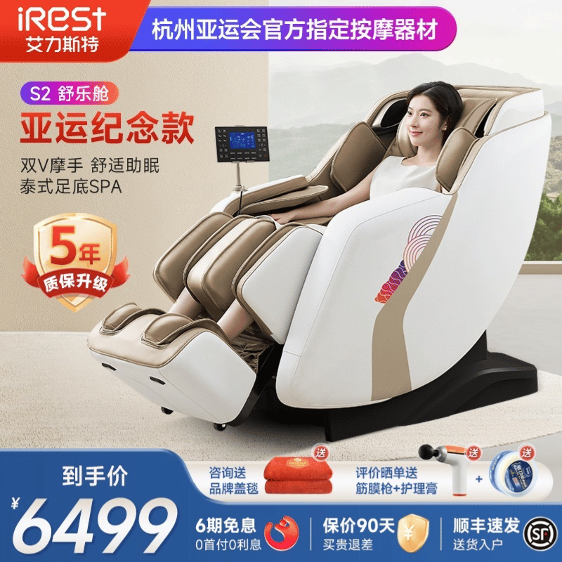 iRest Allerist S2 massage chair home full body intelligent electric space cabin automatic luxury massage sofa-Taobao