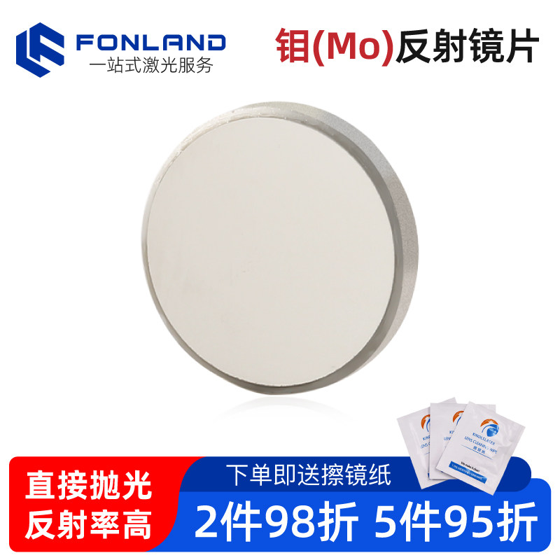 钼反射镜片20/25/30mm/CO2激光雕刻机二氧化碳雷射切割机反光镜片