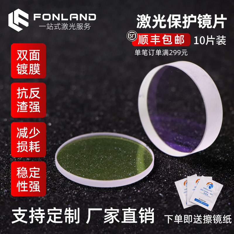 激光保护镜片37*7进口石英镀膜30*5窗口片光纤18*2镜片耐高温散热