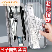 Japan imported Kokuyo ruler and compass set 9-piece set student exam study stationery supplies triangle ruler triangle