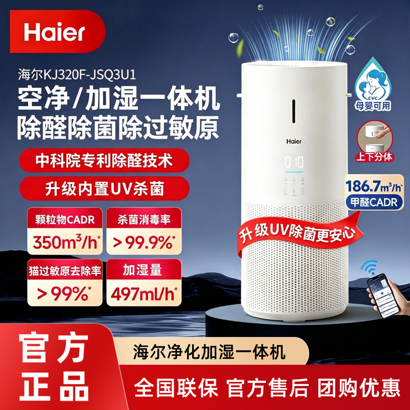 Haier Little White Whale Air Purifier, Fog-Free Humidification All-In-One Machine for Home Use, Removes Formaldehyde, Dust, and Smoke Odor, Suitable for Pregnant Women and Infants