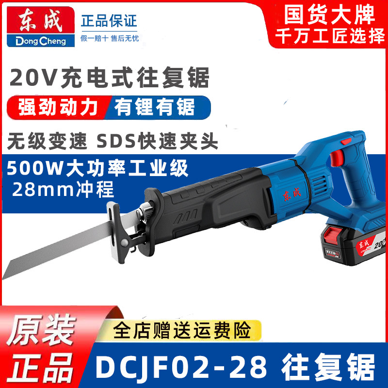 East Chengdu 20V lithium electric reciprocating saw rechargeable horseknife saw DCJF02-28 handheld electric saw cutting machine metal cable saw-Taobao