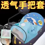 Электромобиль, ручка, летняя рукоятка, водонепроницаемые ветрозащитные перчатки, ультрафиолетовый крем для рук, защита транспорта, защита от солнца, УФ-защита