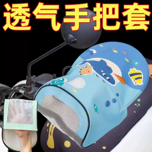 Электромобиль, ручка, летняя рукоятка, водонепроницаемые ветрозащитные перчатки, ультрафиолетовый крем для рук, защита транспорта, защита от солнца, УФ-защита