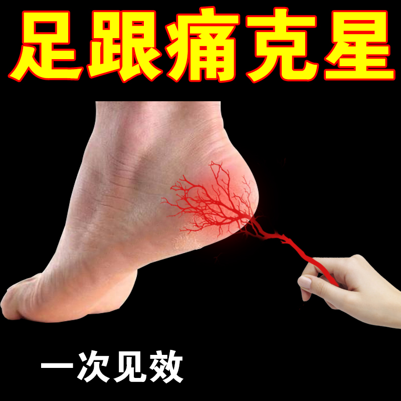 Foot Heel Pain Special Effects Plasters Plantar Fasciitis Heel Tendinitis Bone Thorn Heel Pain Sole Ligament Laceria special-Taobao