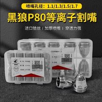 Black Wolf electrode cutting nozzle p80 nozzle welding imported dual-purpose automatic universal LGK120-100 plasma cutting nozzle