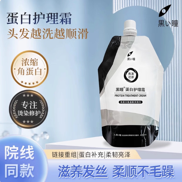 Black Pupil Protein Care Cream, Hair Restoration Lpp Conditioner, Perm and Dye Repair, Flexibility, Nutrition, Moisturizing, Improvement of Frizz