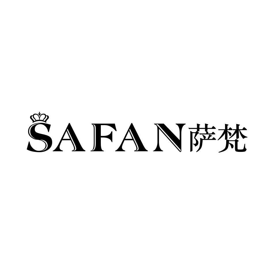 萨梵不锈钢金属制品工厂的LOGO