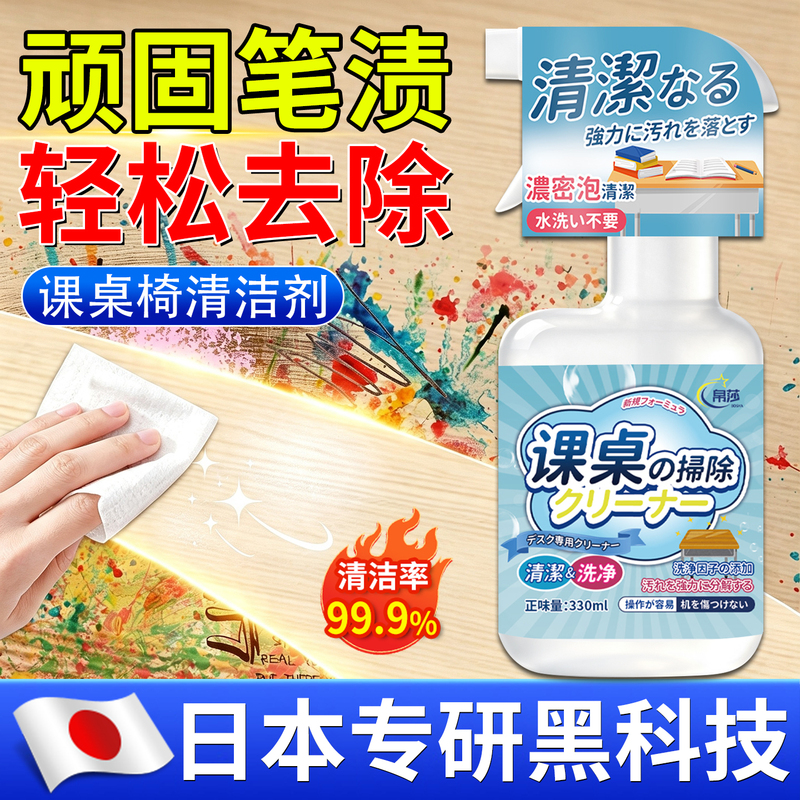 【Japanese Specialty】Desk and Chair Cleaner, Office Eraser for Books, Desktop, Kindergarten Pen Stain and Graffiti Cleaning Magic Tool