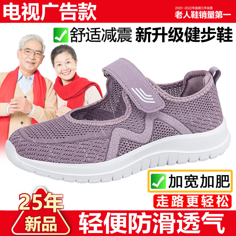2026 New Model Elderly Shoes Official Genuine Summer Style Women's Shoes for Mothers Hollow Breathable Non-Slip Walking Shoes for Middle-Aged and Elderly People