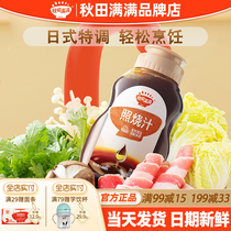 Akita Manman Teriyaki Sauce Childrens Japanese-style 0-fat added seasoning Autumn Manman Teriyaki Sauce for baby food supplement