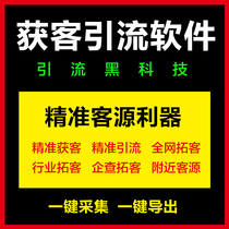 Accurately attract customers and attract customers from all industries. Automatically add contacts and collect physical customer inquiries in the same city.