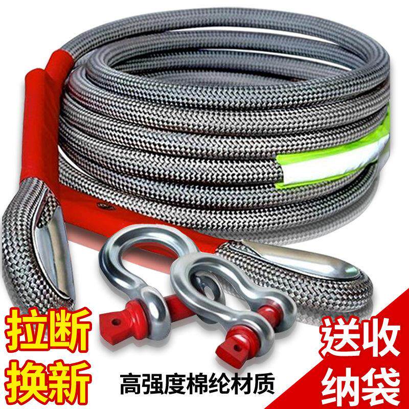 Car towing rope cross country rope 20 ton 30 ton anti-sprint rescue traction rope plus coarse and durable tug rope pull rope-Taobao
