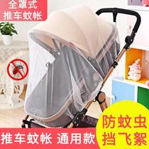 Full cover encrypted breathable car baby mosquito net full cover protective universal trolley stroller baby sunshade stroller sand tent