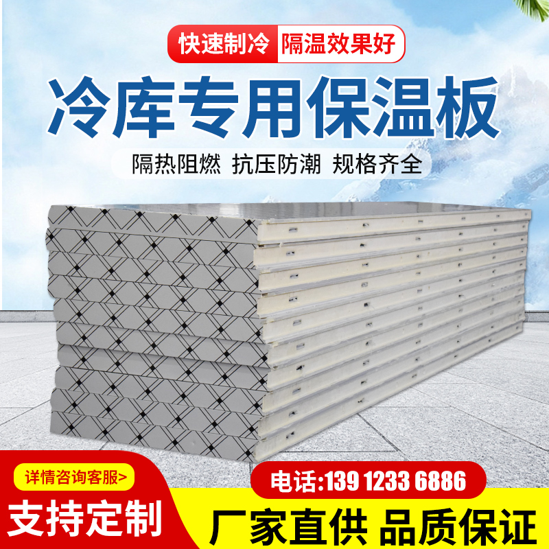 Cold storage special plate polyurethane insulated plate high density insulating material stainless steel cold storage complete equipment customisation-Taobao